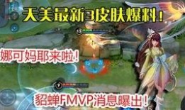 魅语新皮肤爆料视频,视觉盛宴，带你领略东方韵味