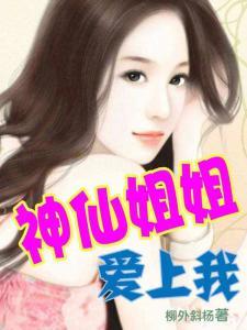 娱乐吃瓜酱姐姐小说